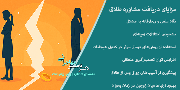 مزایای مشاوره طلاق