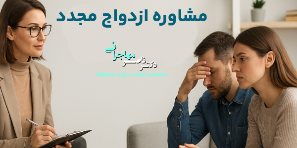 مشاوره قبل از ازدواج چیست
